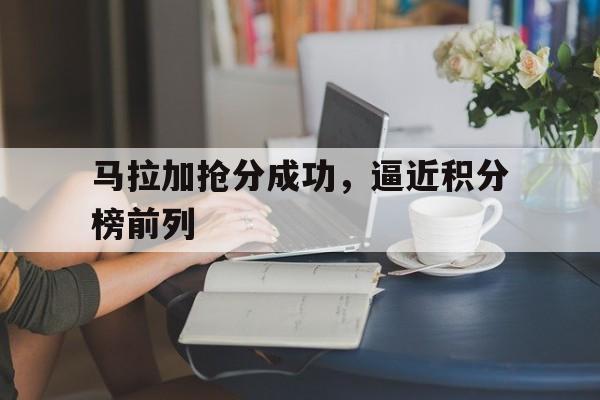 马拉加足球俱乐部
