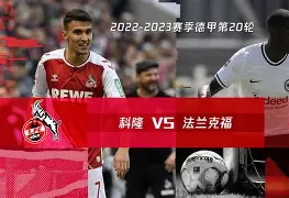 法兰克福客场爆冷负于弗莱堡，豪取三分()