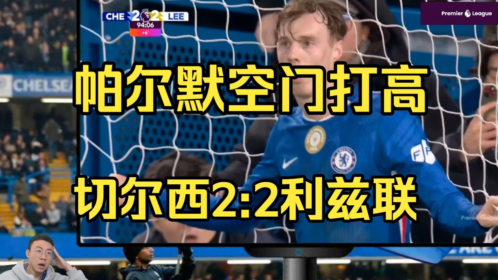 利兹联客场绝杀深陷保级区华尔福德欧战梦碎()